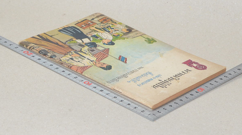 หวาเหวินตุ๊เปิ่น เล่ม 1 ตอนกลาง ชั้นประถมปีที่ 1