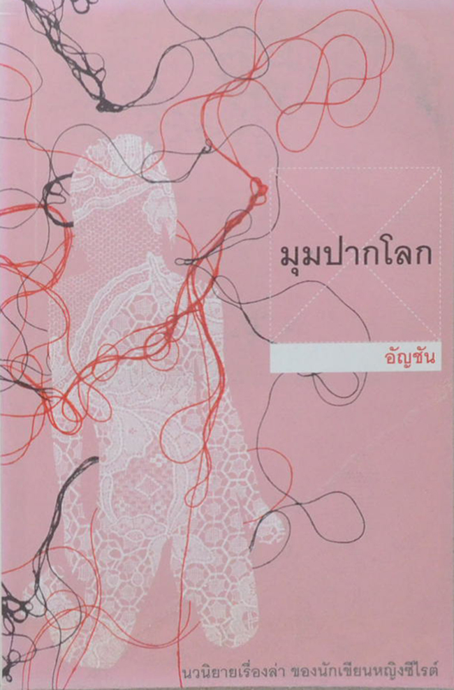 รวมเรื่อง (3 เล่ม)