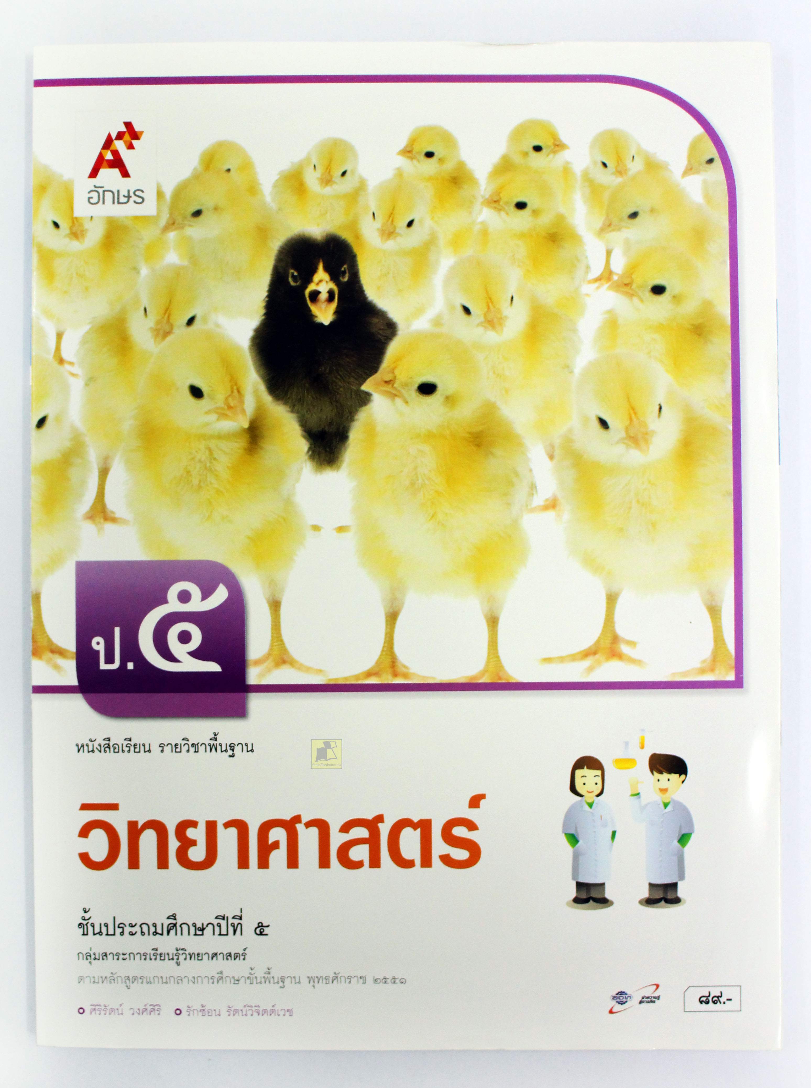 หนังสือเรียนวิทยาศาสตร์ ป.5