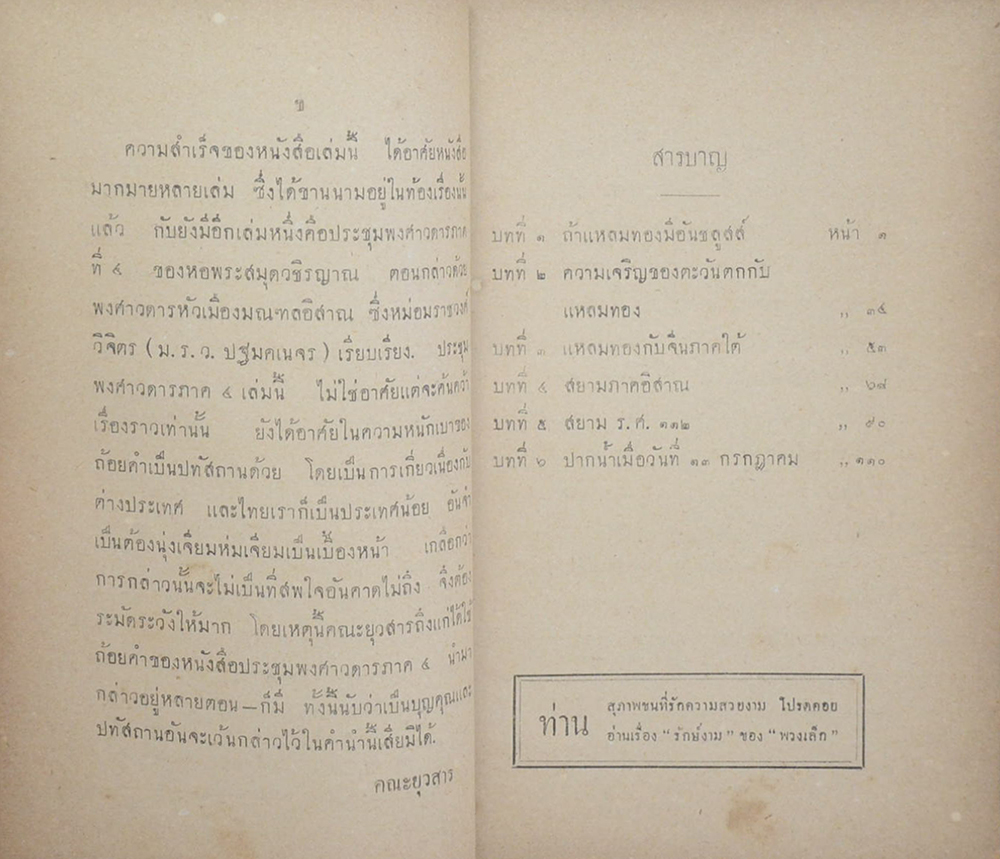 สยาม ร.ศ. 112