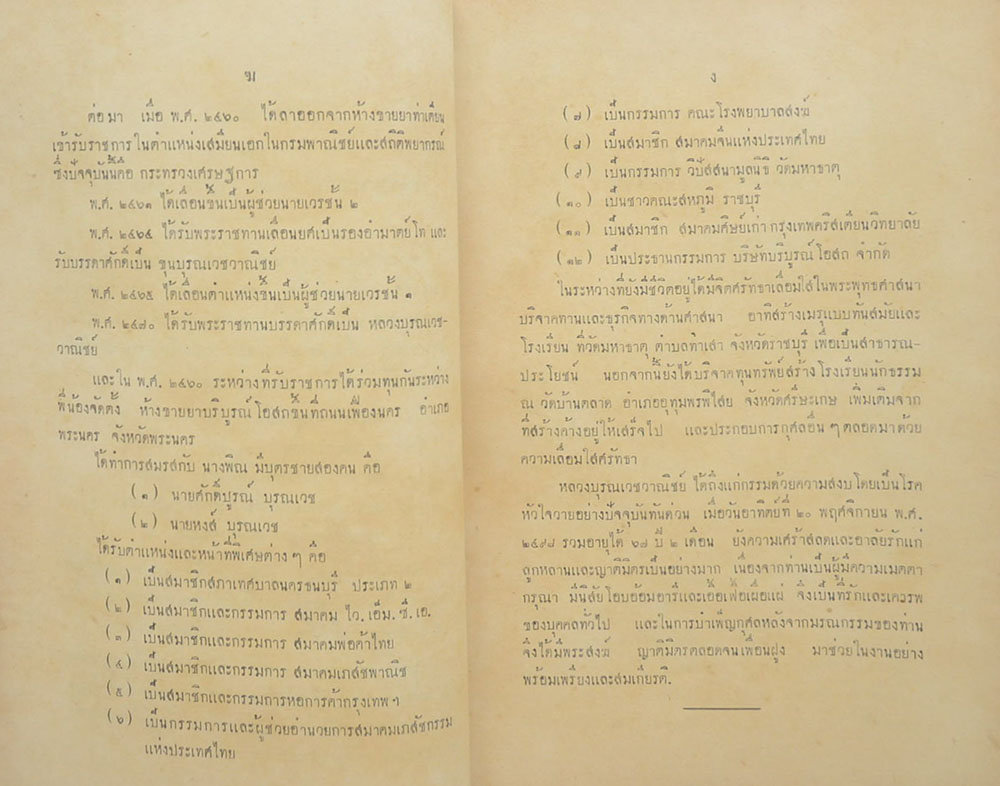 สาส์นสมเด็จ ลายพระหัตถ์ สมเด็จเจ้าฟ้ากรมพระยานริศรานุวัดติวงศ์ และ สมเด็จกรมพระยาดำรงราชานุภาพ ภาคที่ 6