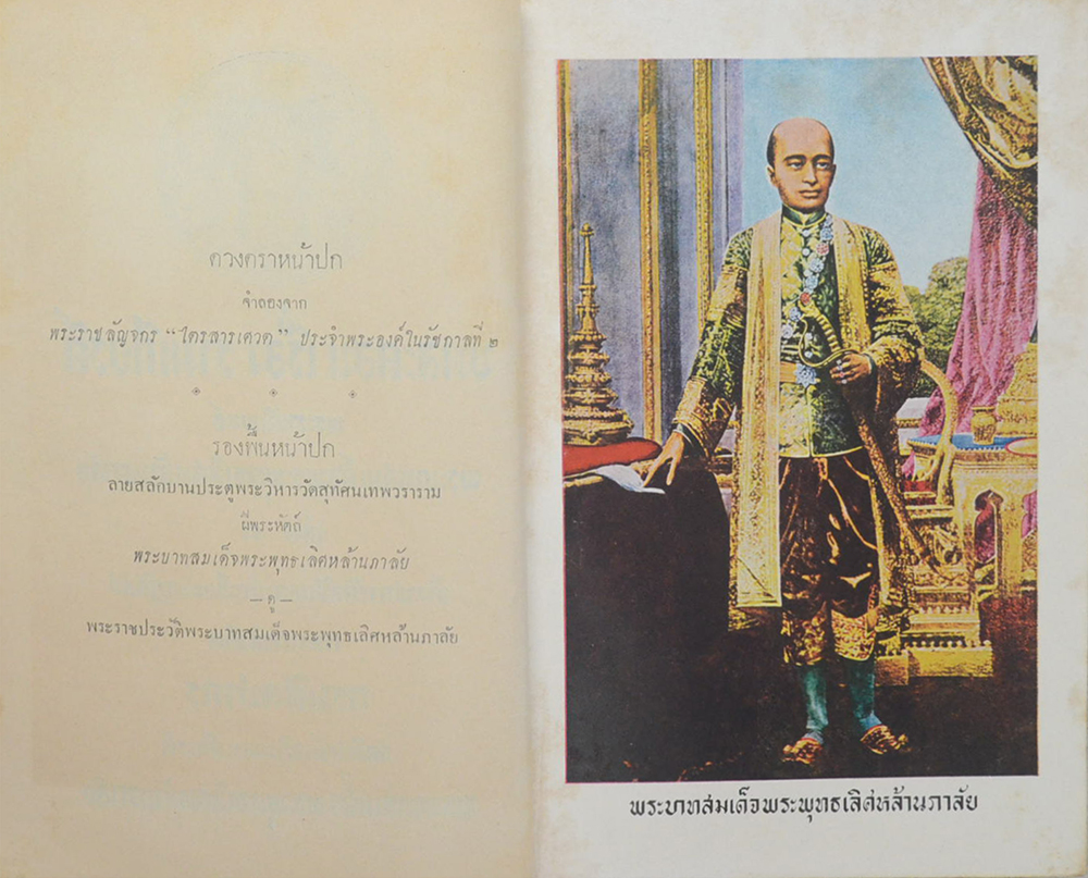 บทละคร เรื่อง รามเกียรติ์ (เล่ม 1)