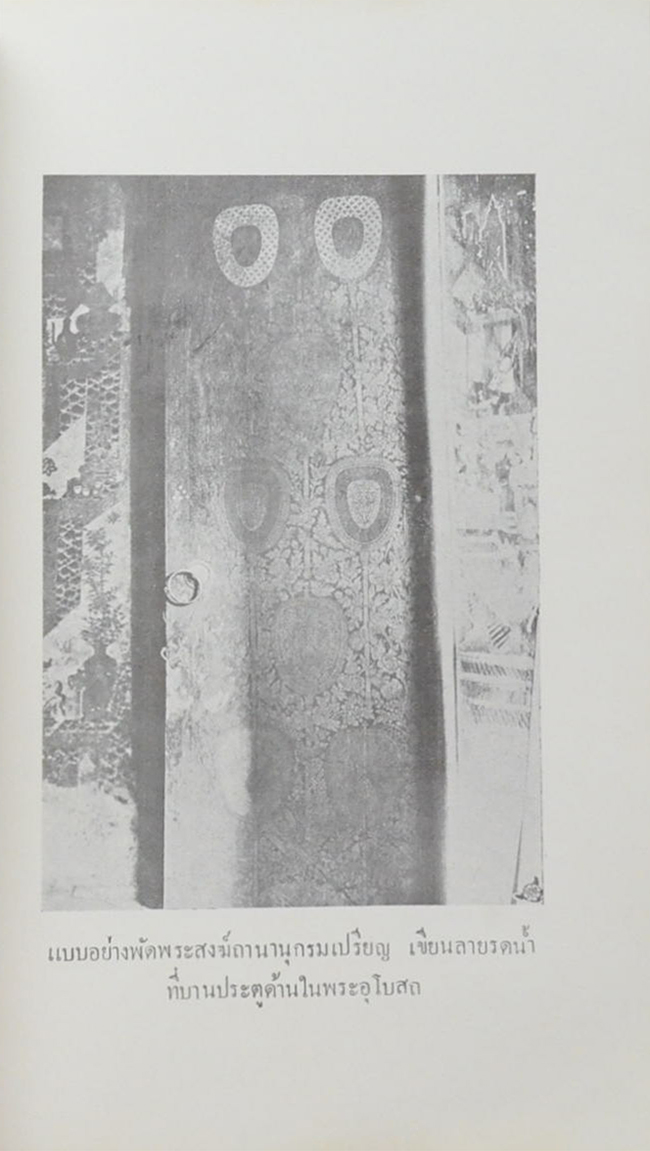 ประชุมจารึกวัดพระเชตุพน เล่ม 1 จำพวกความเรียง