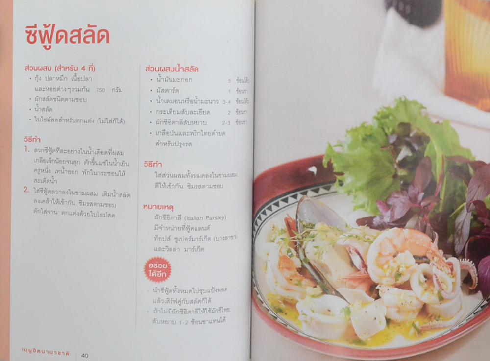 นายกรกาจ กิตติขจร (เมนูฮิตนานาชาติ)