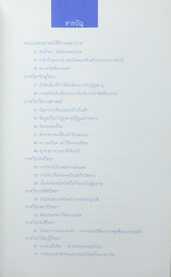 รวมสาระน่ารู้ งานฉลอง 100 ปี สมเด็จพระศรีนครินทราบรมราชชนนี พุทธศักราช 2543