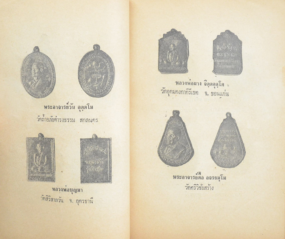 ป้อมปราการ ปีที่ 2 ฉบับที่ 16 กุมภาพันธ์ 2518