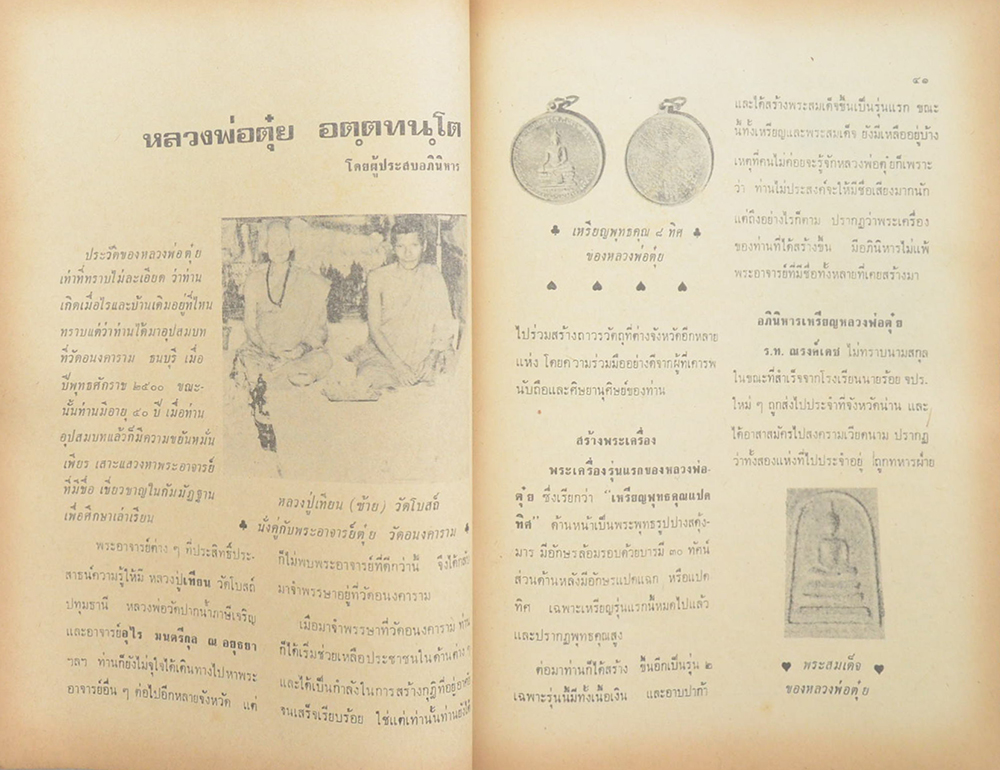 อภินิหารพระอาจารย์ ปีที่ 1 เล่มที่ 4 กรกฎาคม 2517