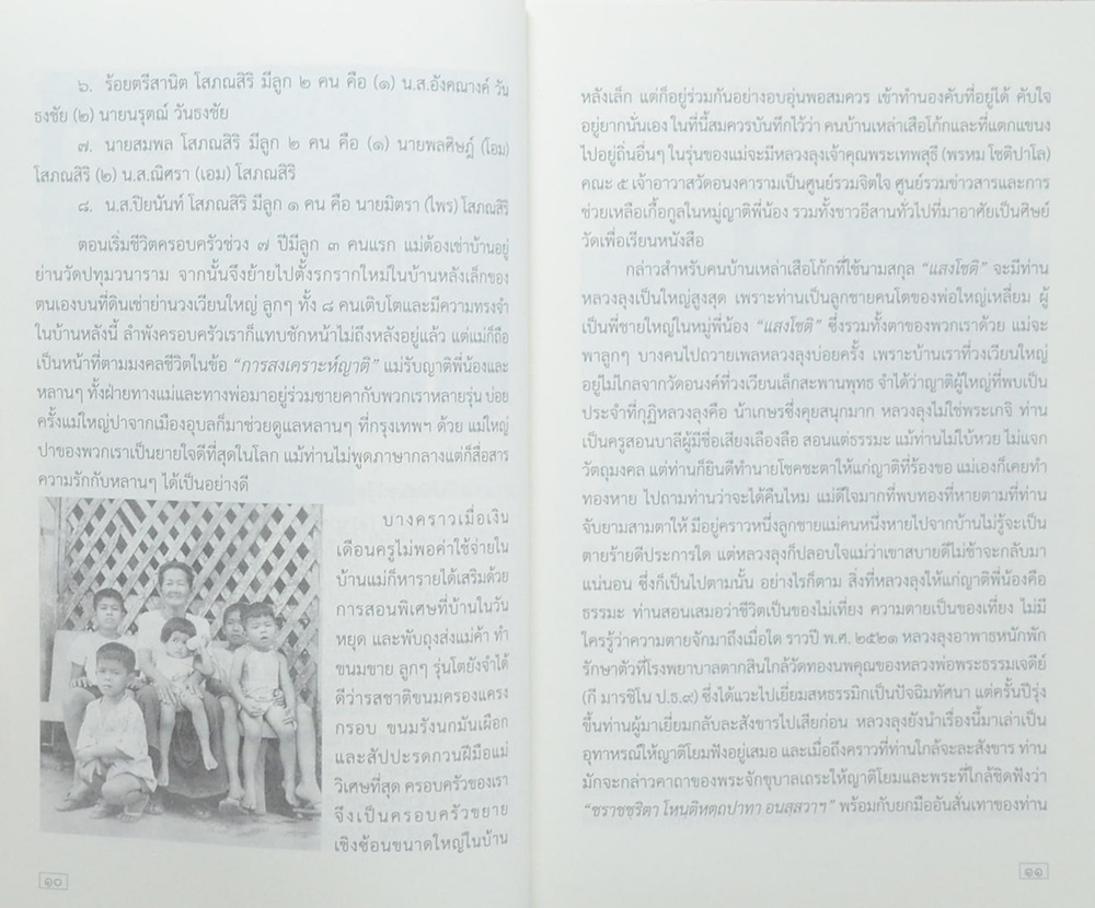 ธรรมานุสรณ์ คุณครูสุมาลี โสภณสิริ (อุดมคติอนุบาล)