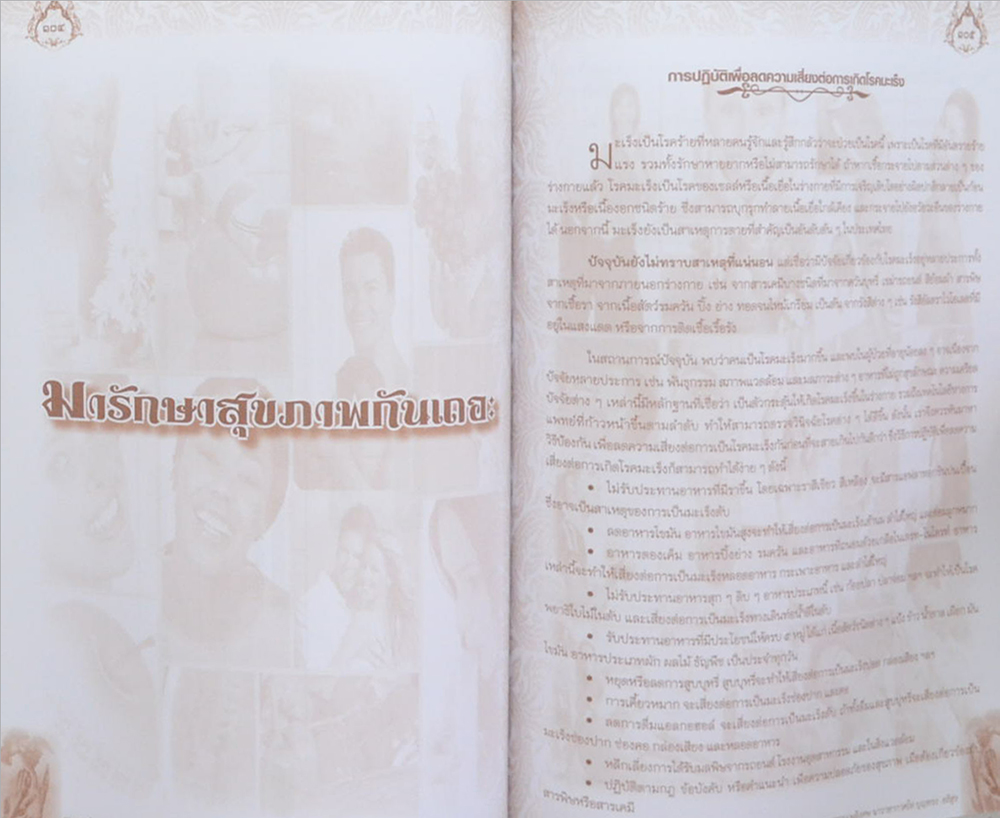 นาวาอากาศโท บุญทรง อธิสุข (มารักษาสุขภาพกันเถอะ)