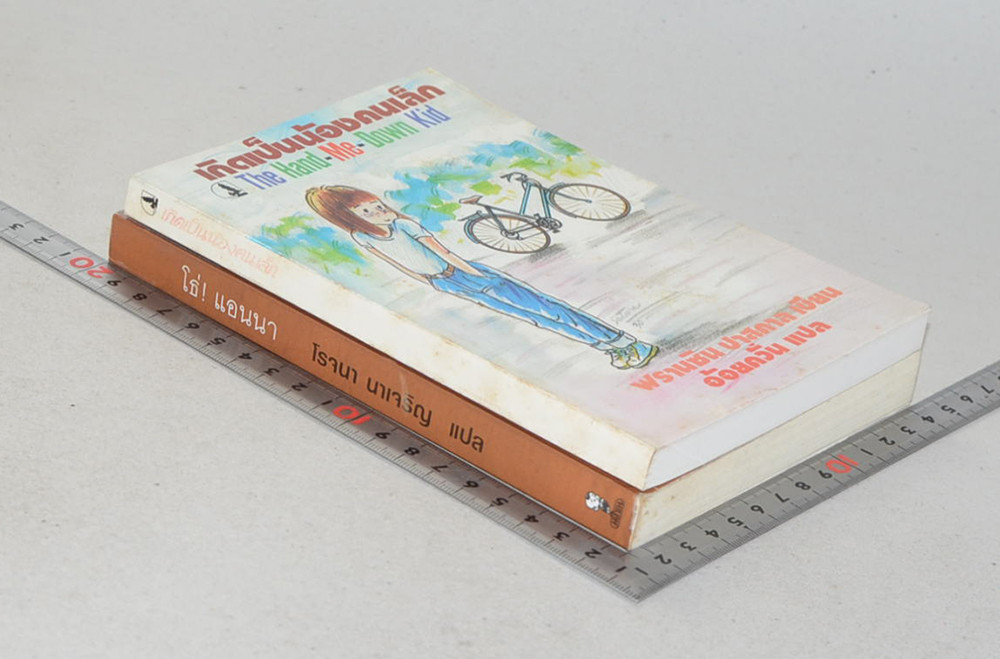 รวมเรื่อง (2 เล่ม)