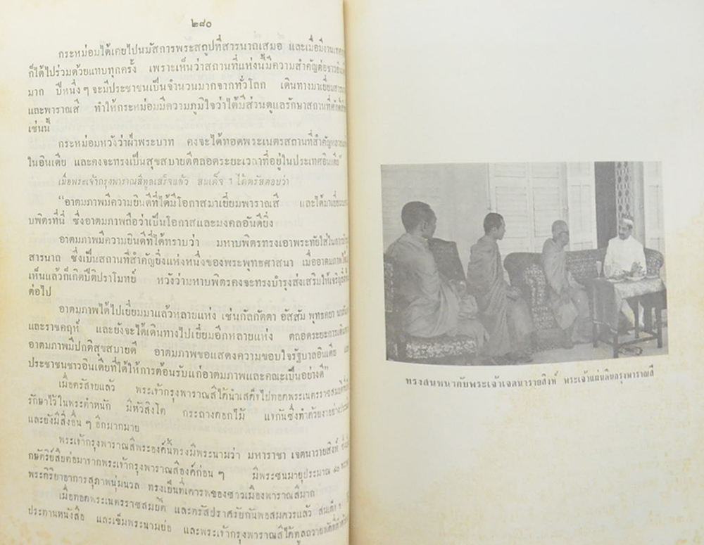 บันทึกการเสด็จเยือนสหรัฐอเมริกา-ยุโรป-อินเดีย ของ สมเด็จพระสังฆราช สกลมหาสังฆปริณายก วัดเบญจมบพิตร