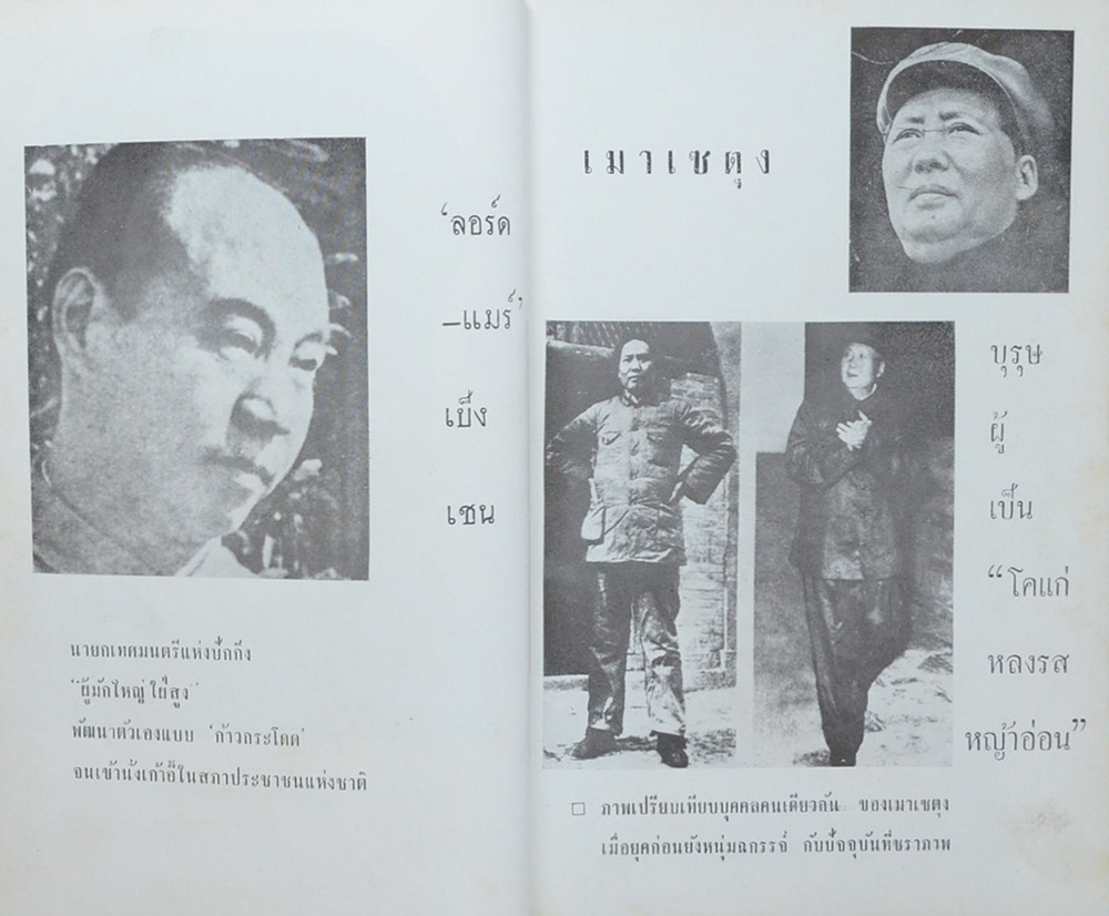 สามก๊ก ตอนใหม่ในเมืองจีน