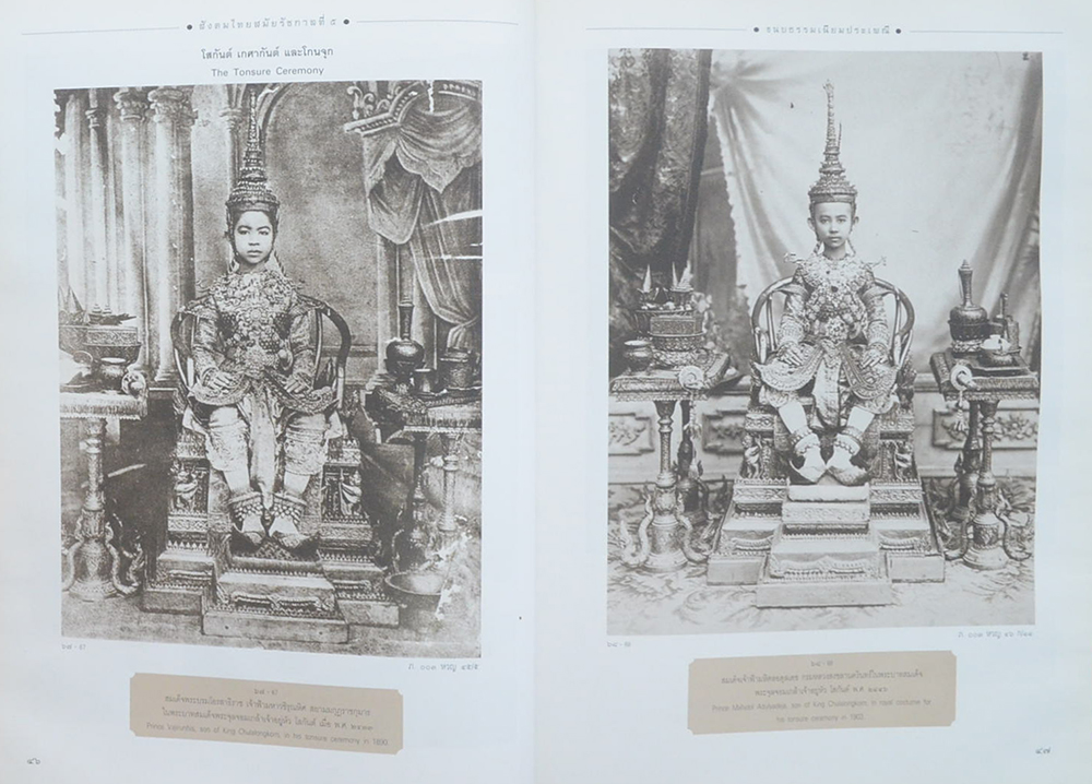 สังคมไทยสมัยรัชกาลที่ 5 (ภาษาไทย-อังกฤษ)