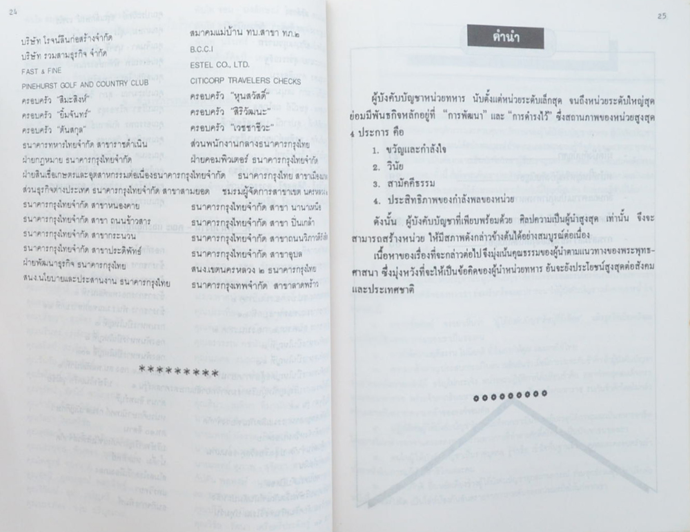 นายสิริ วัฒนสุข (ลักษณะความเป็นผู้นำทางทหาร)