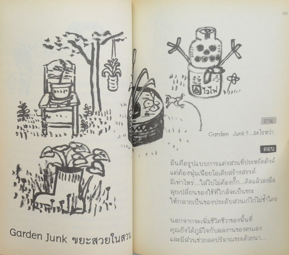 โลกใบเขียวของคิ้วหนา