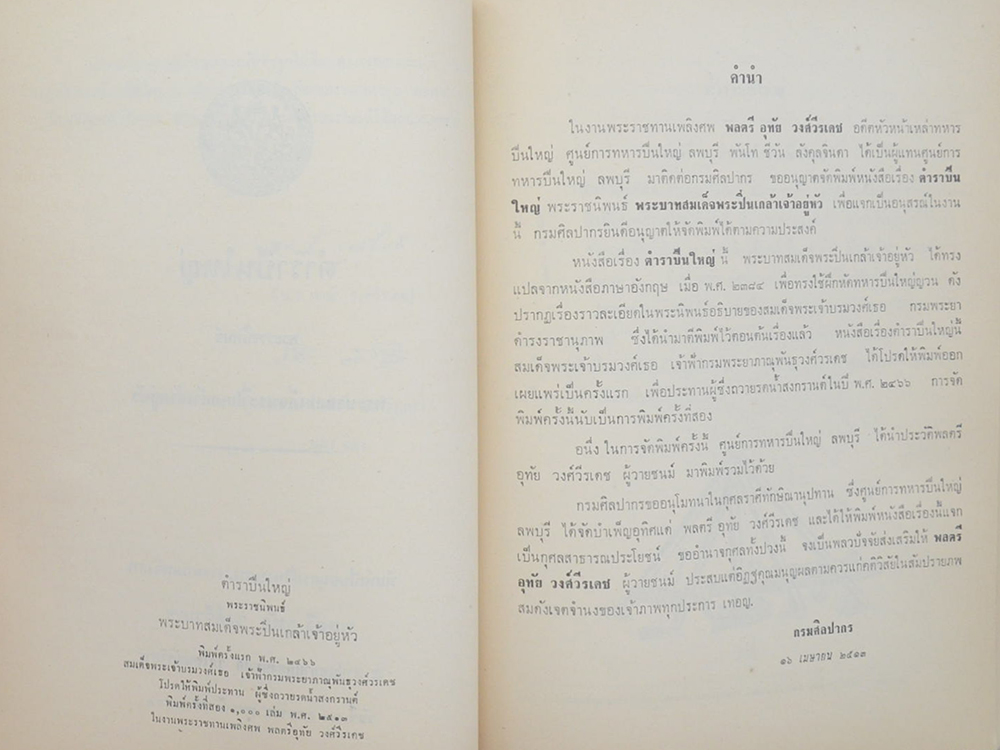 พลตรี อุทัย วงศ์วีรเดช (ตำราปืนใหญ่)