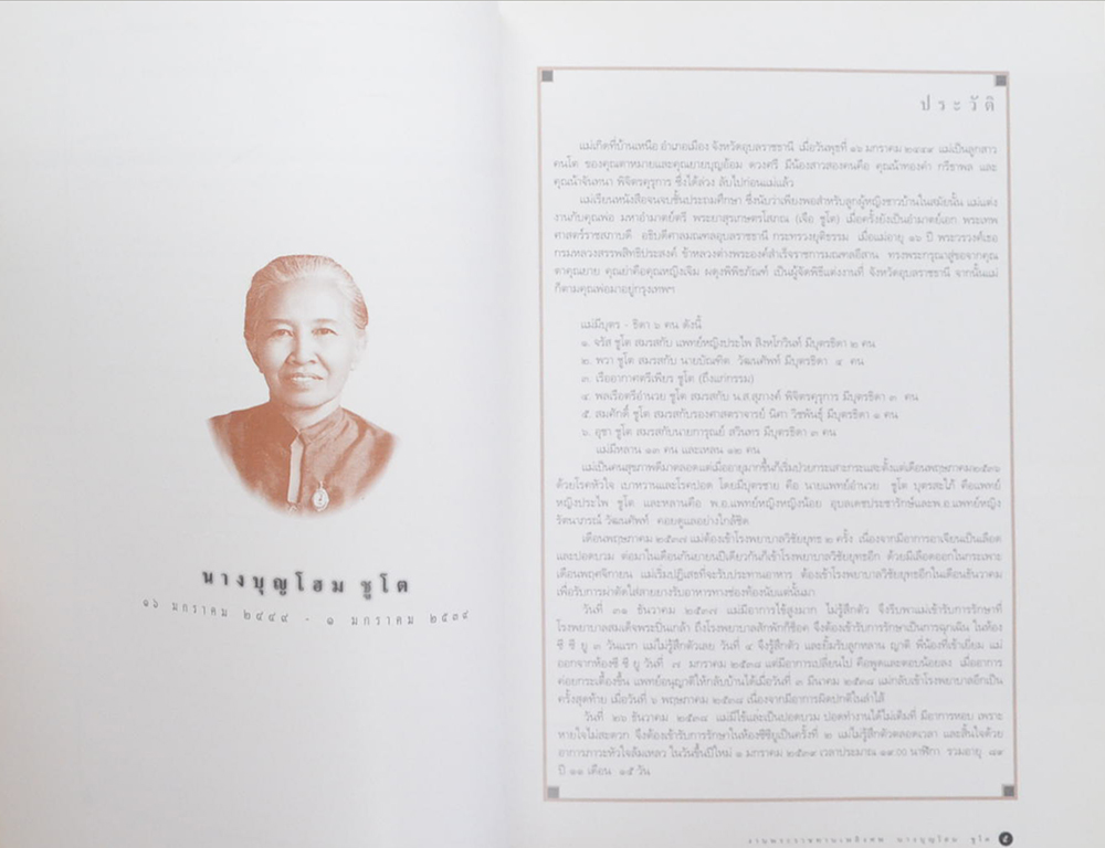 นางบุญโฮม ชูโต (เรื่องของกรรม)