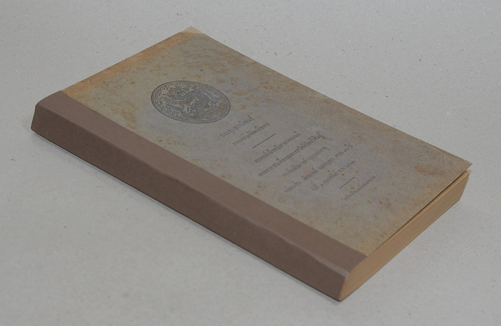 ประชุมพระนิพนธ์