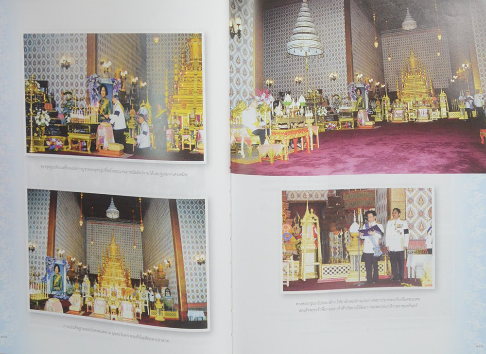 จดหมายเหตุงานพระศพ สมเด็จพระเจ้าพี่นางเธอ เจ้าฟ้ากัลป์ยาณิวัฒนา กรมหลวงนราธิวาสราชนครินทร์ (เล่ม 1-2 / พร้อมกล่อง)