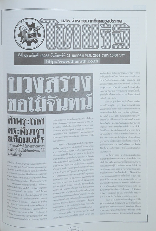 จดหมายเหตุประชาชน (เล่ม 1-2)