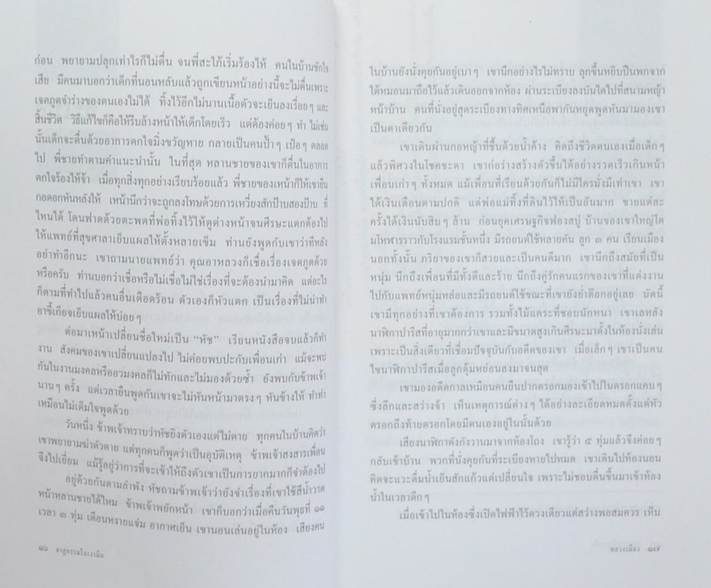 นาฏกรรมในเงามืด