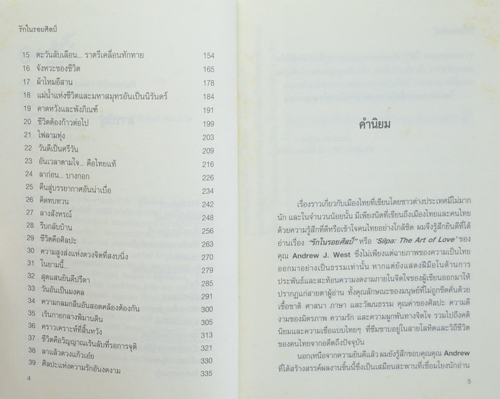 รักในรอยศิลป์