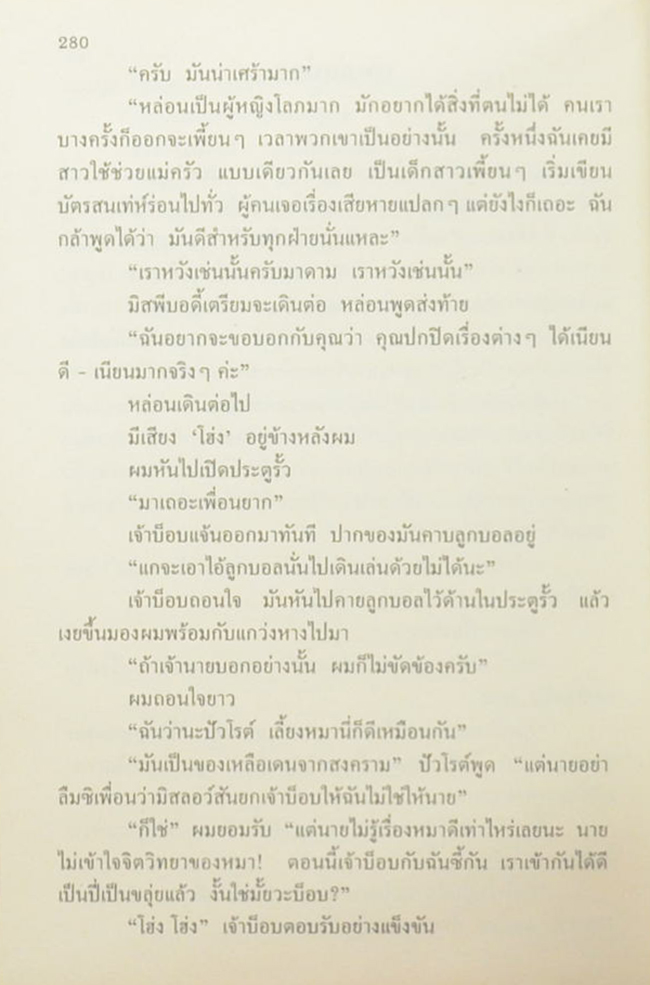 พยานใบ้