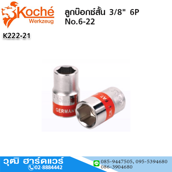 Koche ลูกบ๊อกซ์สั้น 3/8" 6P No.6-22