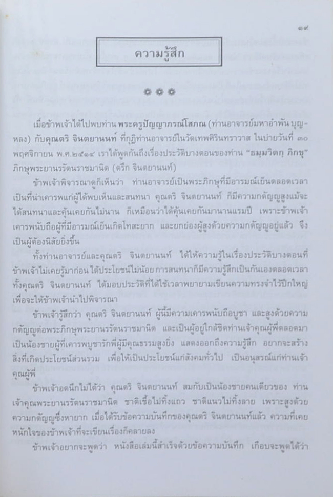 ท่านผู้ให้แสงสว่าง ธมฺมวิตกโก ภิกขุ