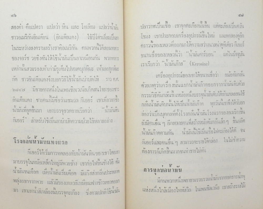 ร.ต.ท.ประพันธ์ สุมะโน (เรื่องของน้ำมัน)