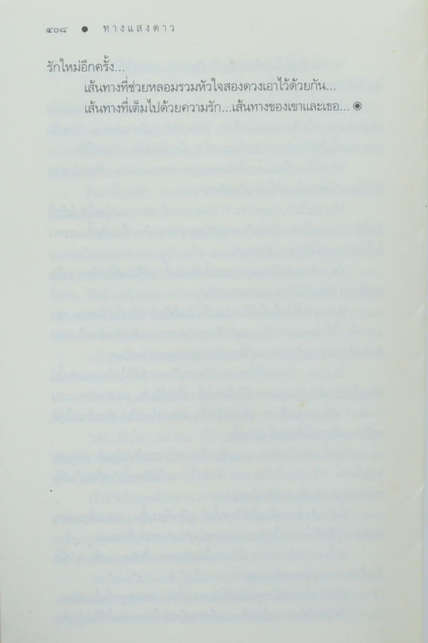 ทางแสงดาว