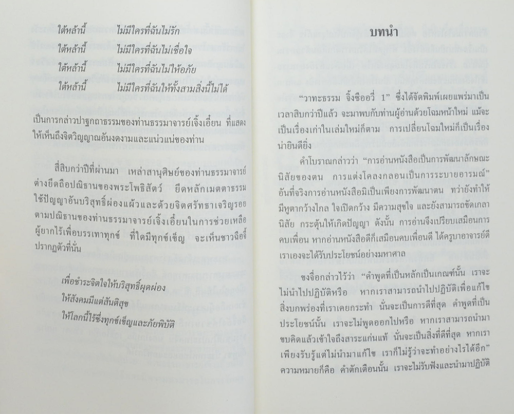 จิ้ง ซือ อวี่ 1 วาทะธรรม ธรรมาจารย์เจิ้งเอี๋ยน
