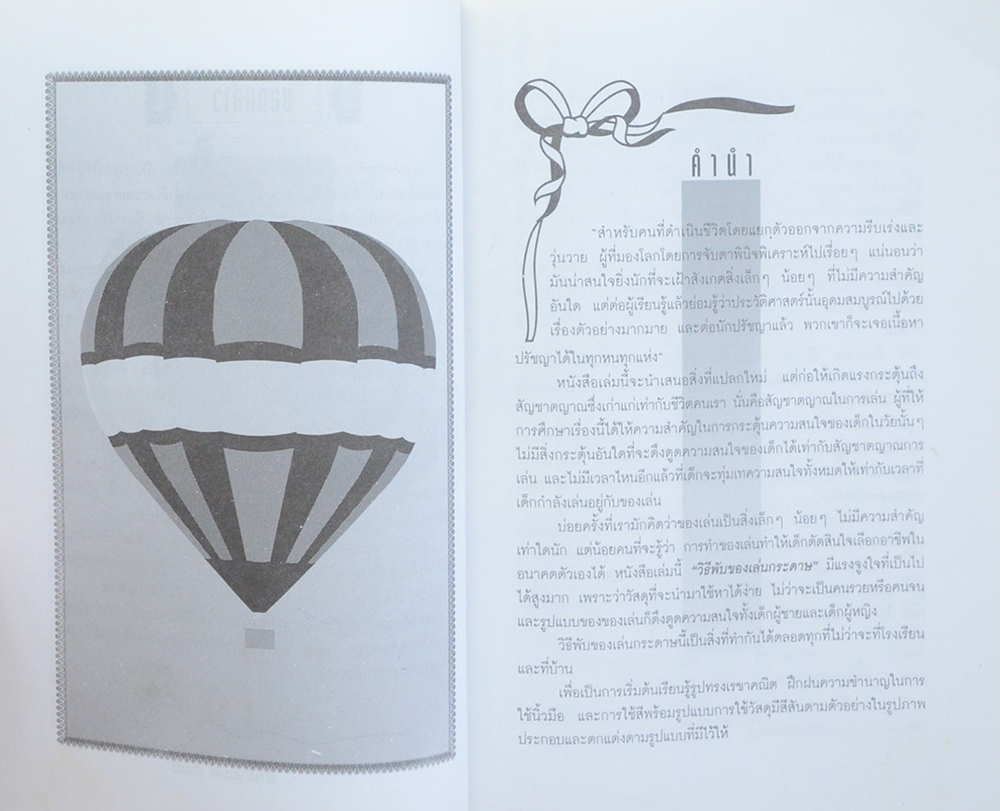 ศาสตร์และศิลปะแห่งการพับกระดาษแบบคลาสสิก