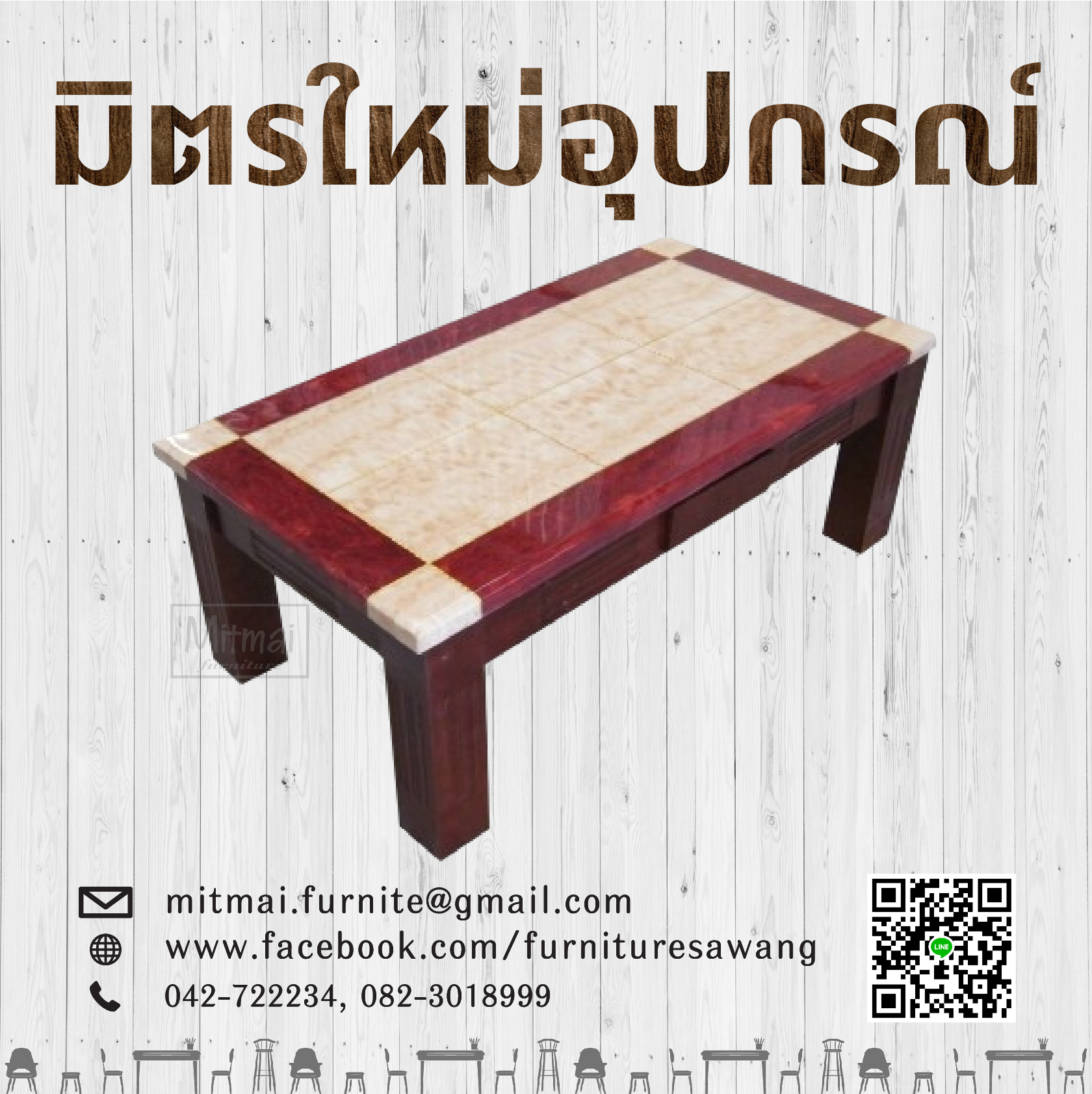 โต๊ะกลางขาไม้ท๊อปหินอ่อน