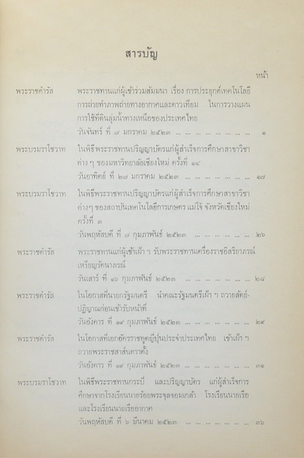 ประมวลพระราชดำรัสและพระบรมราโชวาท พุทธศักราช 2523