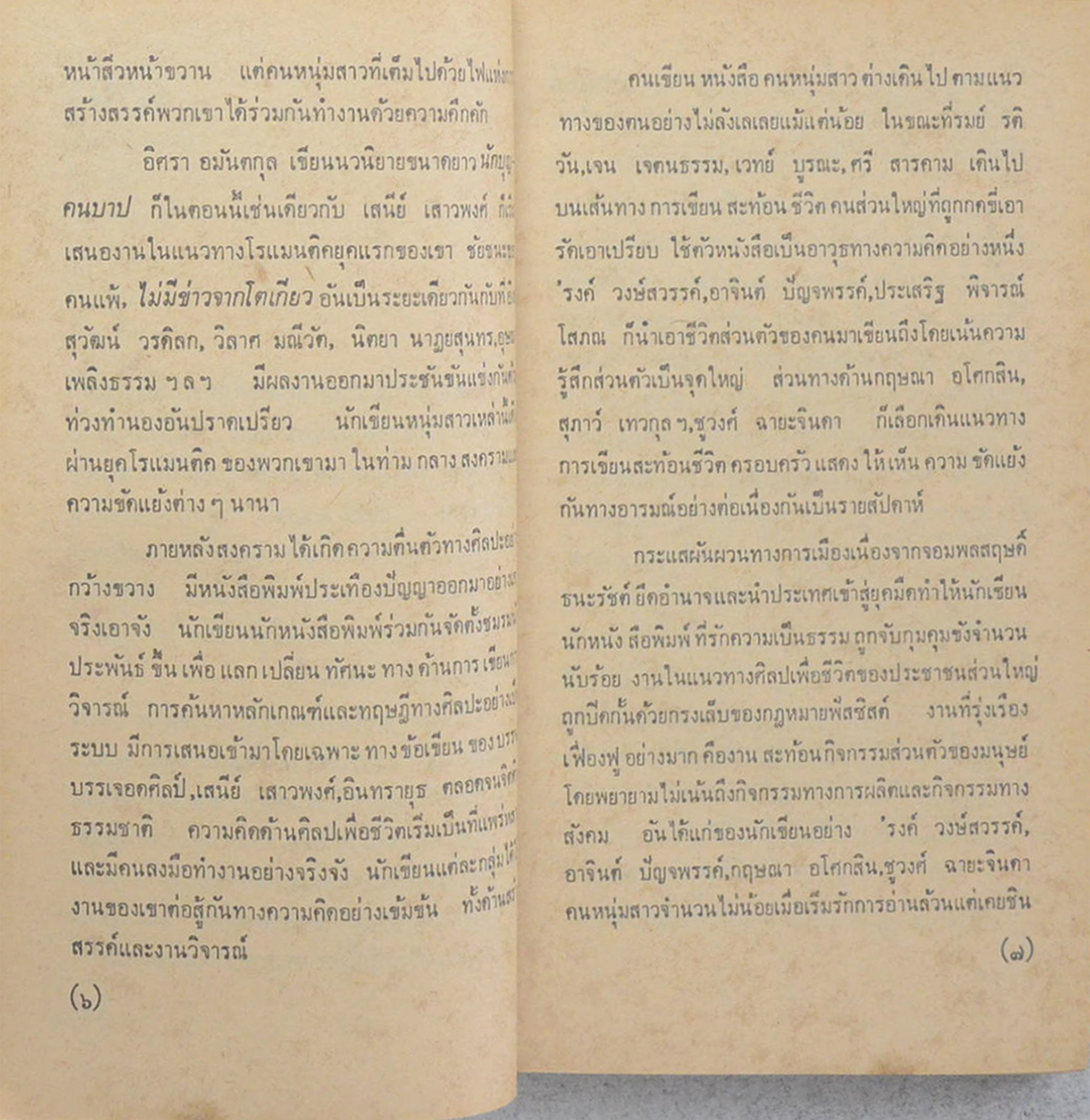 อีสานกู (เล่มเล็ก)