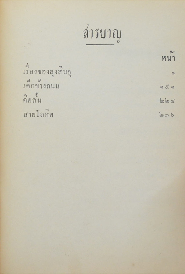 กฎแห่งกรรม (เล่ม 2)