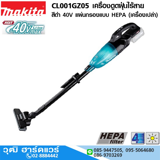 MAKITA CL001GZ05 เครื่องดูดฝุ่นไร้สาย สีดำ 40V แผ่นกรองแบบ HEPA (เครื่องเปล่า)