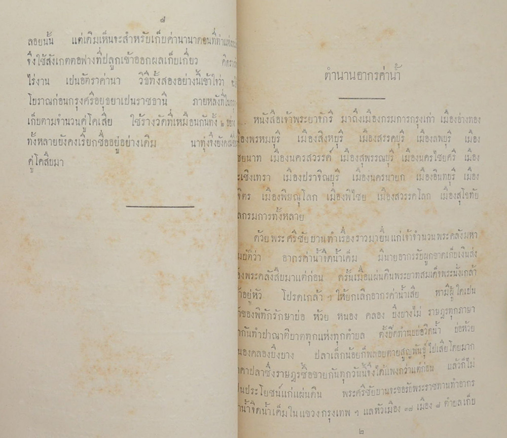 ลัทธิธรรมเนียมต่างๆ ภาคที่ 16