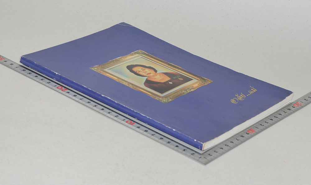 อาลัย...แม่ (โรคน่ารู้สำหรับประชาชน)