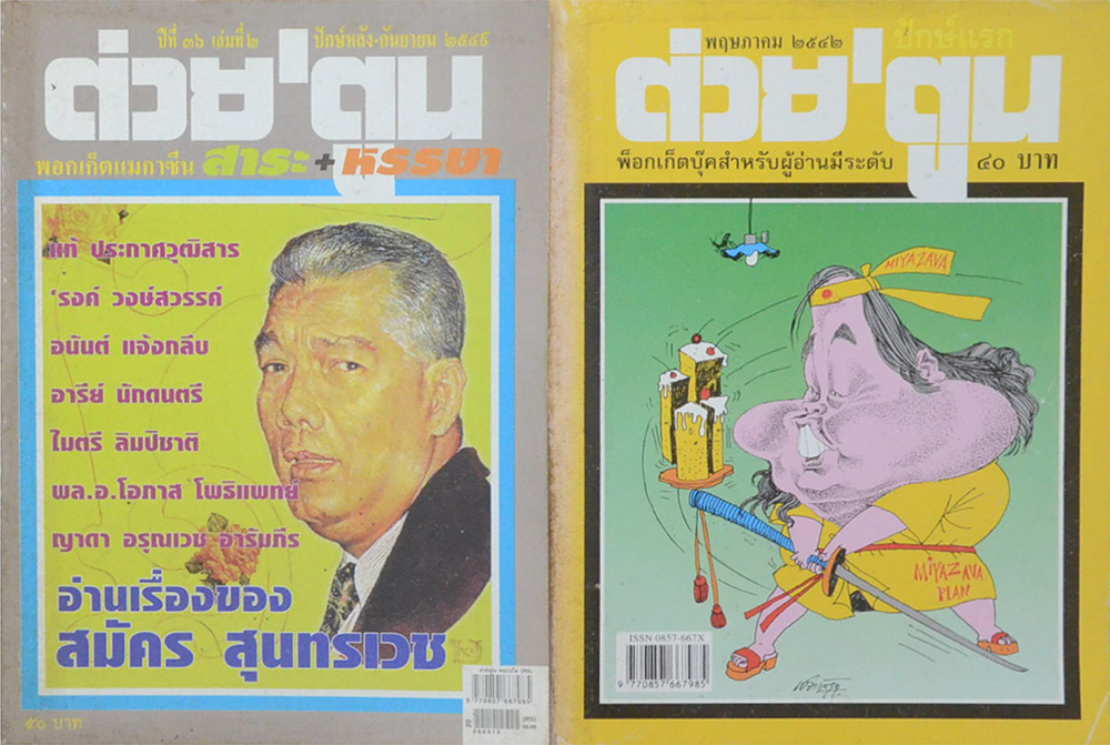 รวมต่วย’ตูน (3 เล่ม)