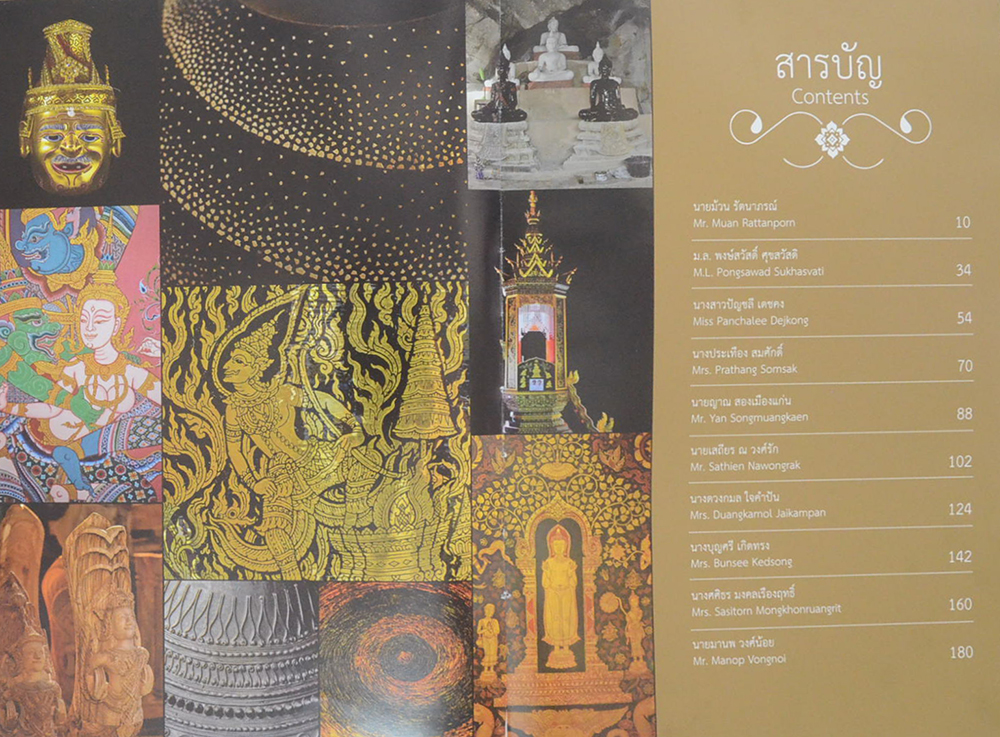 ครูศิลป์ของแผ่นดิน เล่มที่ 6 : เครื่องรัก (ภาษาไทย-อังกฤษ) (พร้อม CD 2 แผ่น)