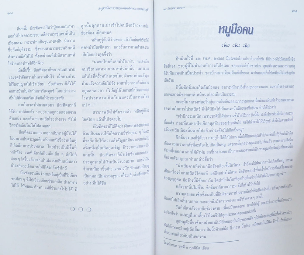 พระเทพชลธารมุนี