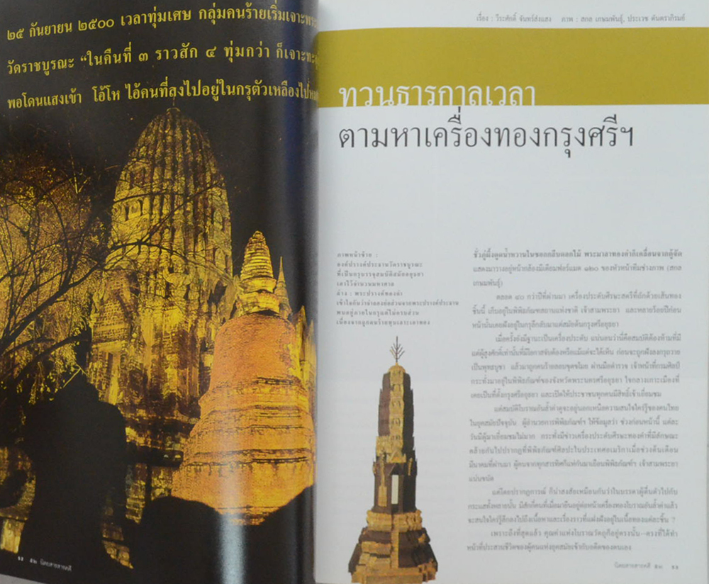 สารคดี ปีที่ 21 ฉบับที่ 242 เมษายน 2548