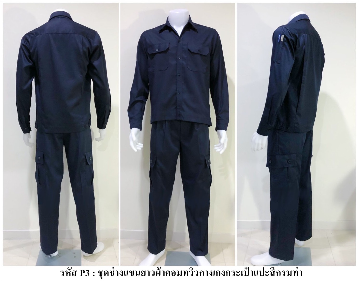 รหัส P3 : ชุดช่างแขนยาวผ้าคอมทวิวกางเกงกระเป๋าแปะสีกรมท่า