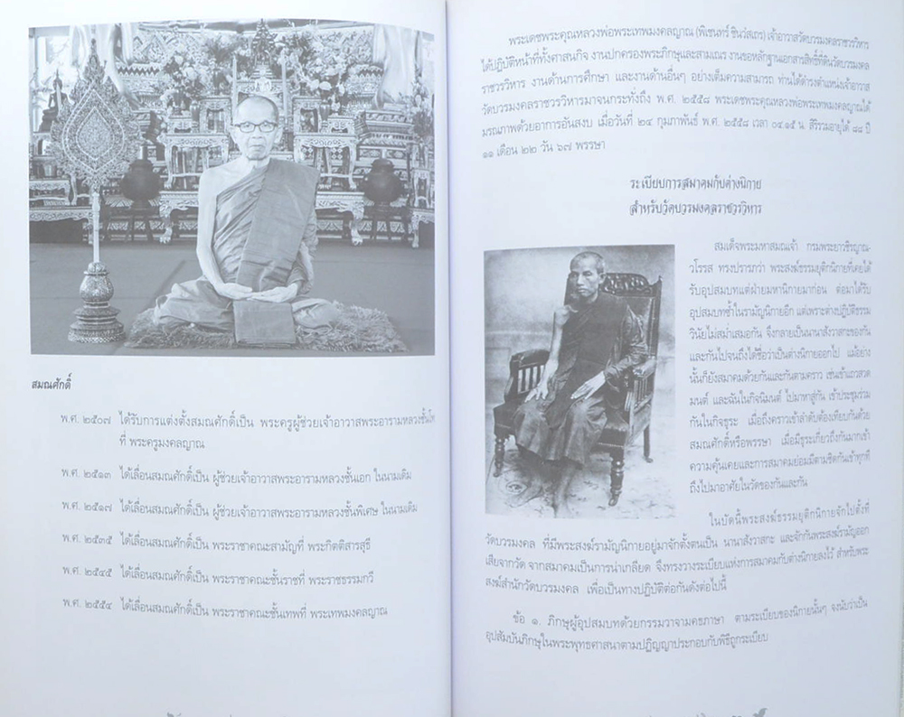 วัดบวรมงคลราชวรวิหาร