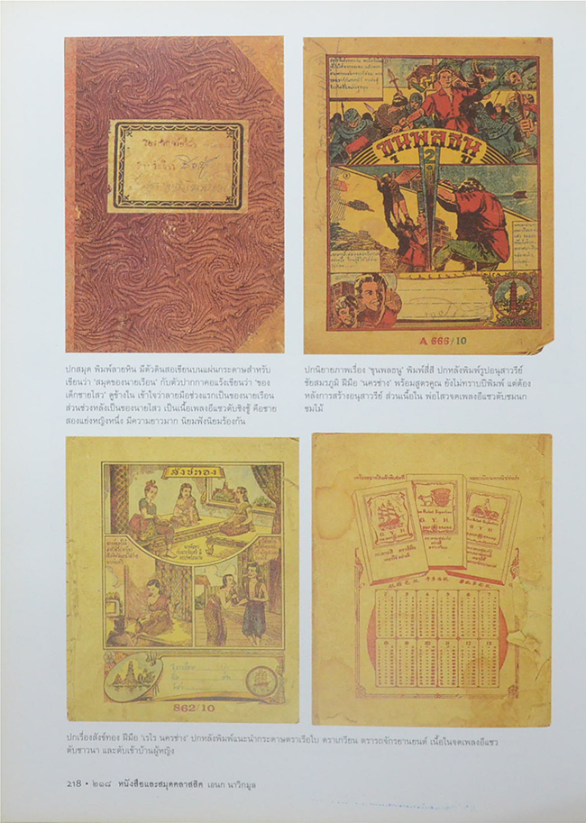 หนังสือและสมุดคลาสสิค