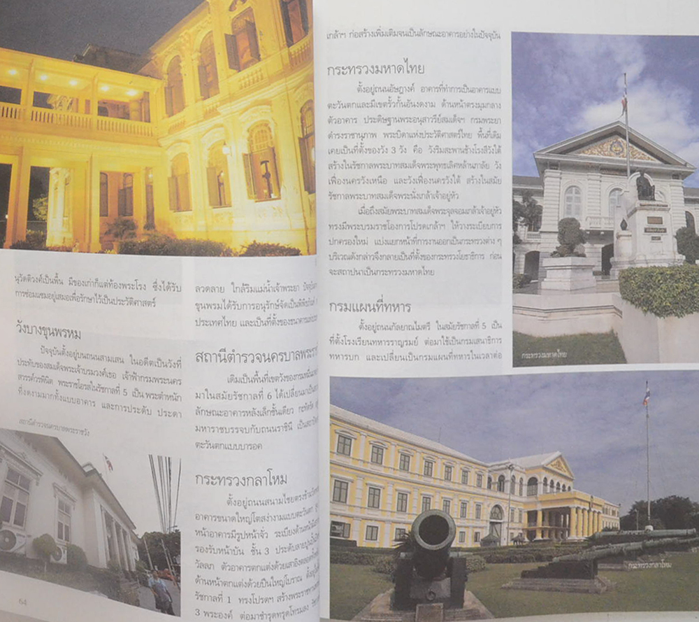 รำลึกรัตนโกสินทร์ 222 ปี