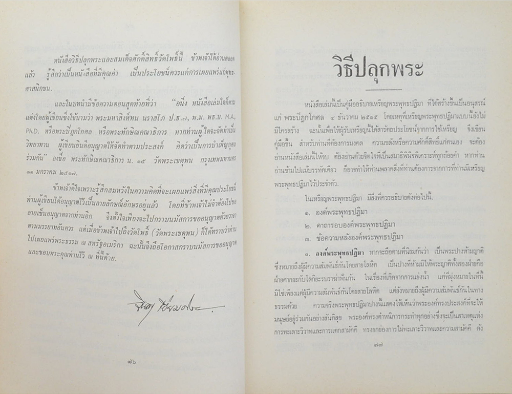 นางทัศนวิภาค (ตำราตรีภพ)