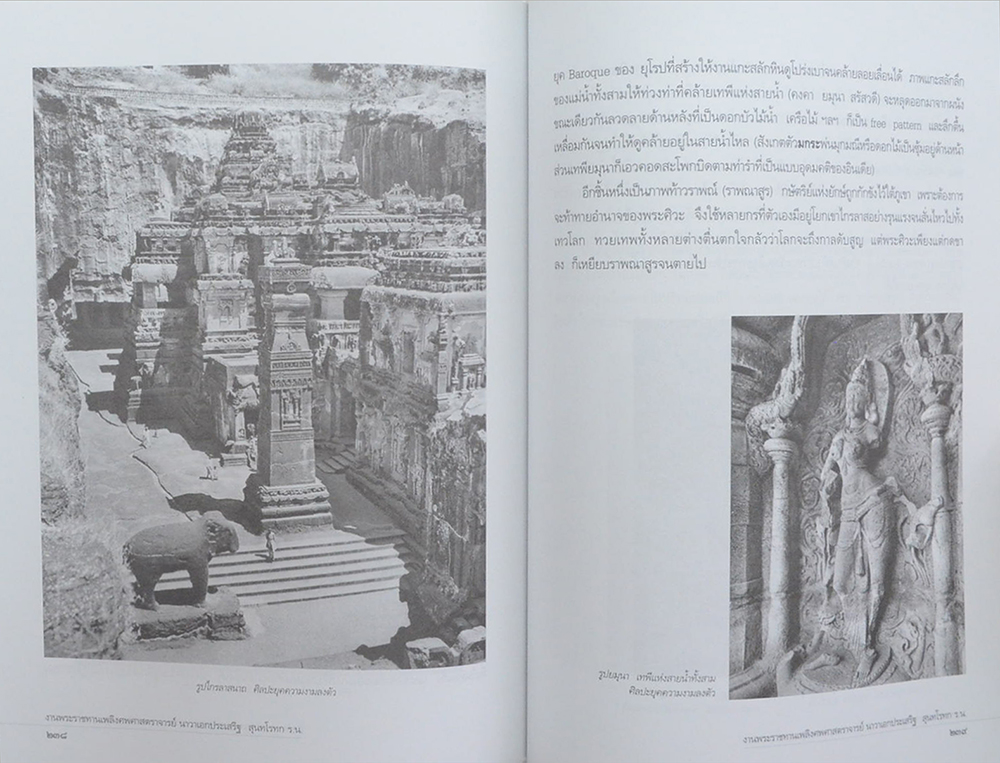 ศาสตราจารย์ นาวาเอกประเสริฐ สุนทโรทก (ถอดรื้อปรัชญาและศิลปะแบบตะวันตก)